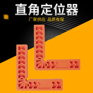 90 degree right angle clamp auxiliary locator 3 inch 4 inch 6 inch woodworking tool plastic right angle ruler angle ruler Holder