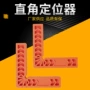 辅助木工塑料直角尺定位器