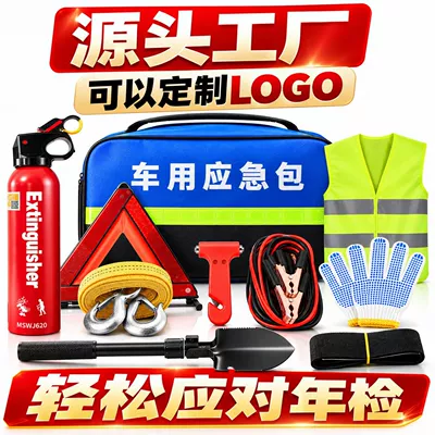 Complete set of car emergency tools, car annual inspection emergency kit, corporate gift set, customizable with private labeling