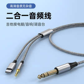 6.5mm转3.5mm音频线麦克风话筒音响耳机线调音台功放电吉他连接线