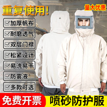 喷砂防护服喷沙衣服打砂衣加厚喷砂服打沙工作服冲砂冲沙防尘