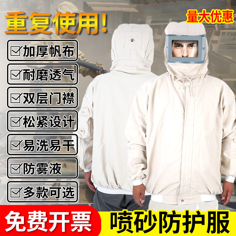 喷砂防护服喷沙衣服打砂衣加厚喷砂服打沙工作服冲砂冲沙防尘