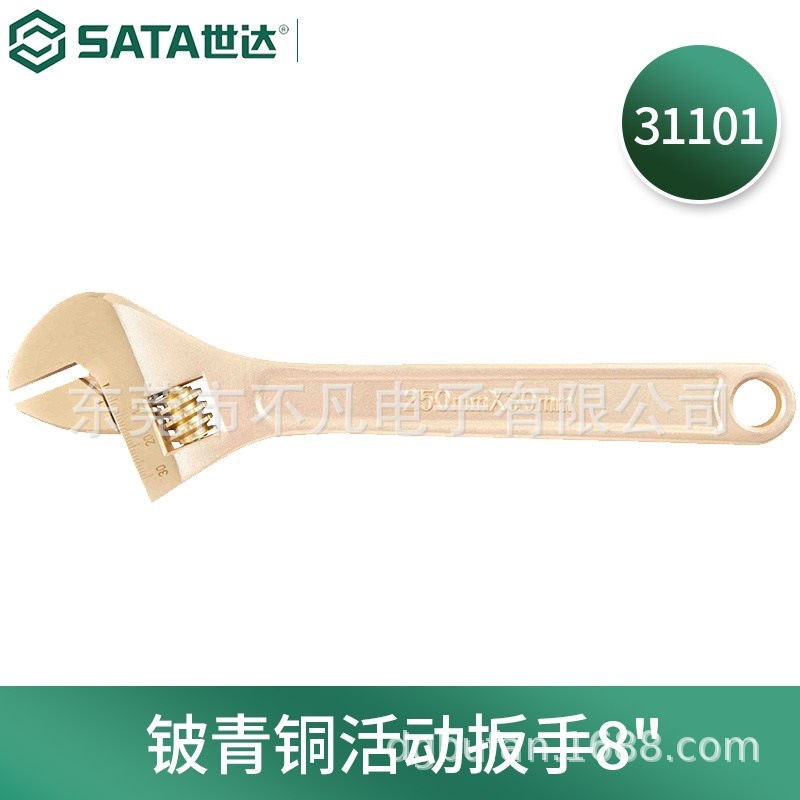 世达(SATA)31101铍青铜防爆活动扳手8英寸