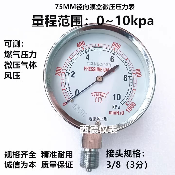 75MM径向0-10KPA微压表  燃气调压箱压力表 燃烧机压力表
