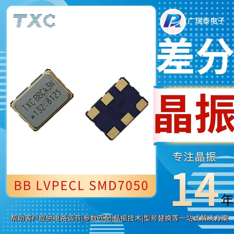 155.52MHZ LVDS 5*7贴片差分晶振BFA5500001 TXC（晶技）