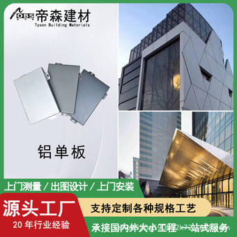氟碳铝单板幕墙学校酒店艺术缕空商场仿木纹装饰雕花拉网冲孔铝板