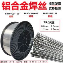 ER1100纯铝气保焊丝 纯铝盘丝0.8/1.0/1.2/1.6mm ER1100纯铝焊丝