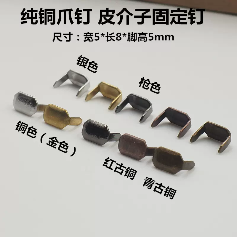 皮带环抓钉腰带配件连接钉纯铜皮圈用的爪钉两脚钉环扣DIY配件