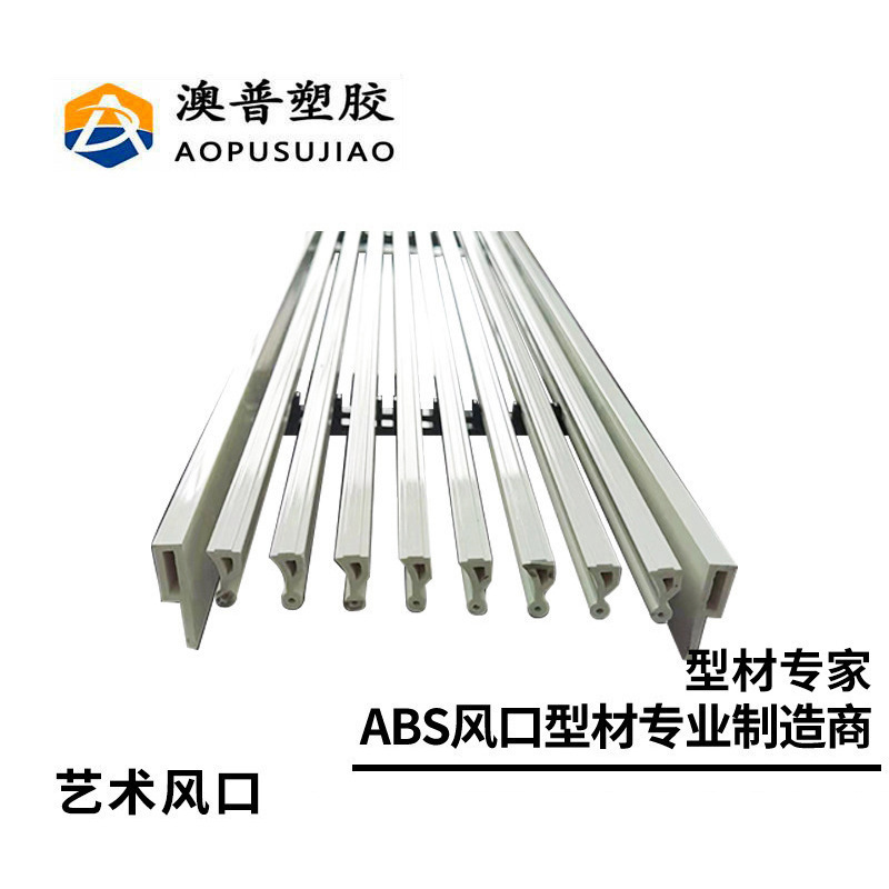艺术封口  ABS中央空调出风口长板配件高光无边带导风 配件批发