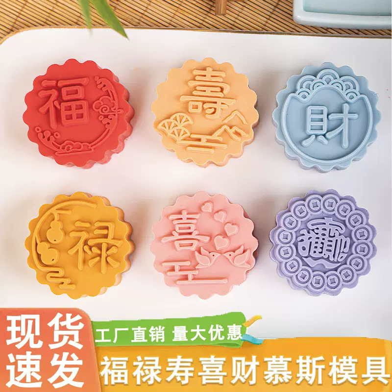 月饼慕斯模具硅胶食品级福禄寿喜财厨房烘焙甜品中蛋糕两四寸磨