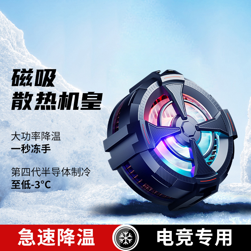 手機散熱器半導體製冷降溫神器可結冰廠家批發可一件代發