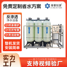 反渗透设备ro去离子直饮纯净水设备工业商用水处理净化水设备定制