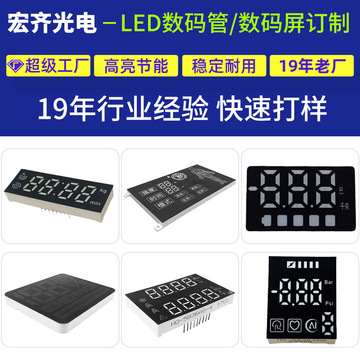 厂家LED数码管家用电器数字大尺寸7段数码管显示屏全彩LED数码管-阿里巴巴