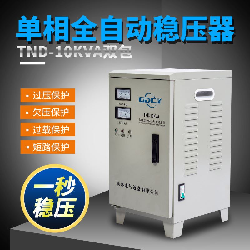 9P1E广州驰粤稳压器220V单相家用5000W大功率10KW空调电梯用30千