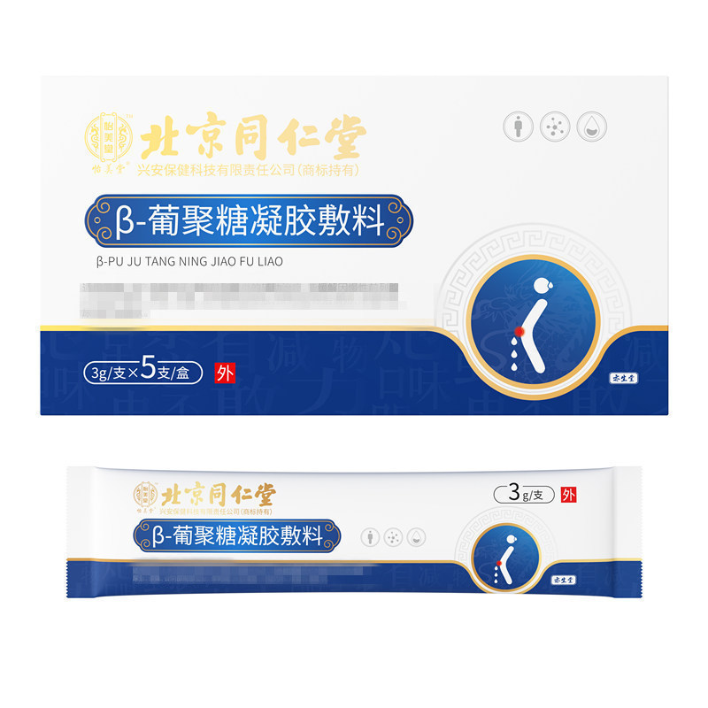 北京同仁堂怡美堂β-葡聚糖凝胶敷料5支/盒外用无痕发货批发代发|undefined