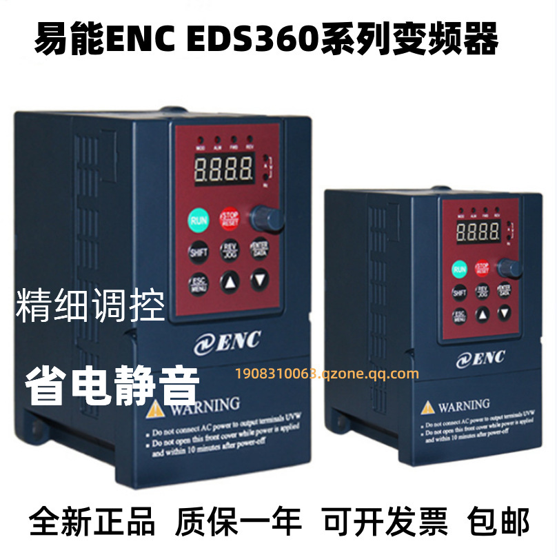 易能（ ENC) 单相 EDS360-20004/0.4K~3.7KW三相0.75~3.7KW变频器