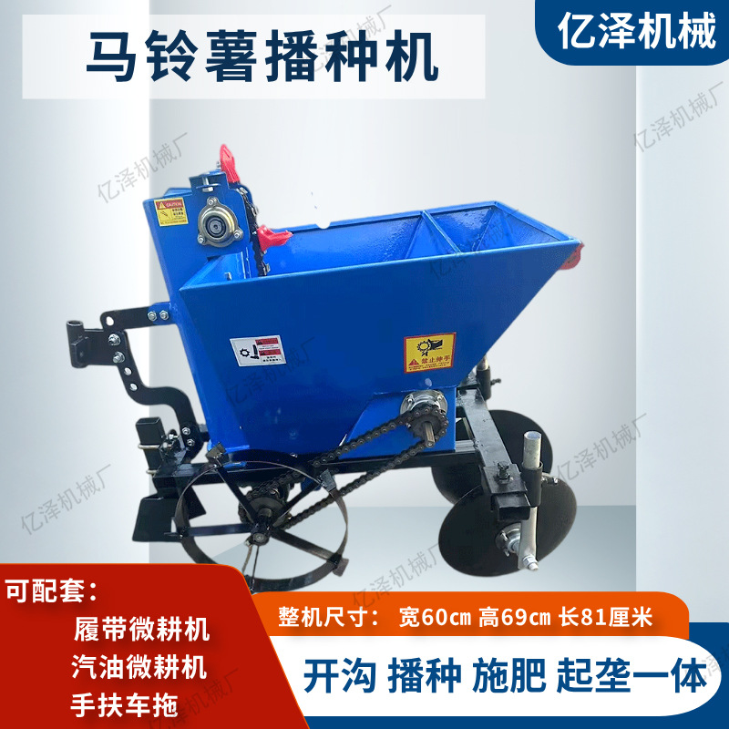 土豆播种机 马铃薯起垄 开沟 施肥 播种一体种植机 手扶拖拉机带