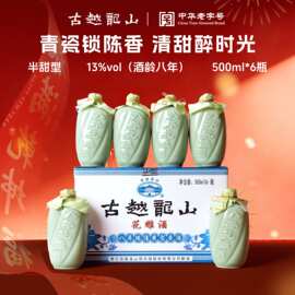 古越龙山黄酒青瓷八年陈酿花雕酒500ml*6瓶整箱批发