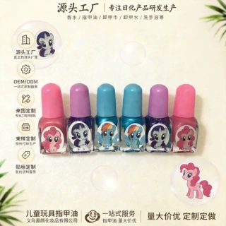 跨境定制类儿童玩具环保指甲油2.5ml 水性可剥指甲油厂家定制
