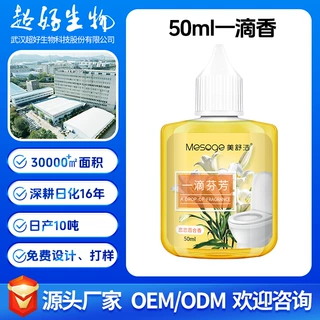 美舒洁一滴香厕所除臭香薰卫生间去异味持久留香酒店车站贴牌加工