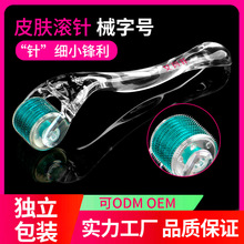 美容院医用皮肤微针滚针一次性械字号痘印妊娠头皮针滚轮生发器