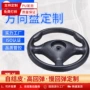 东莞成形pu异型方向盘