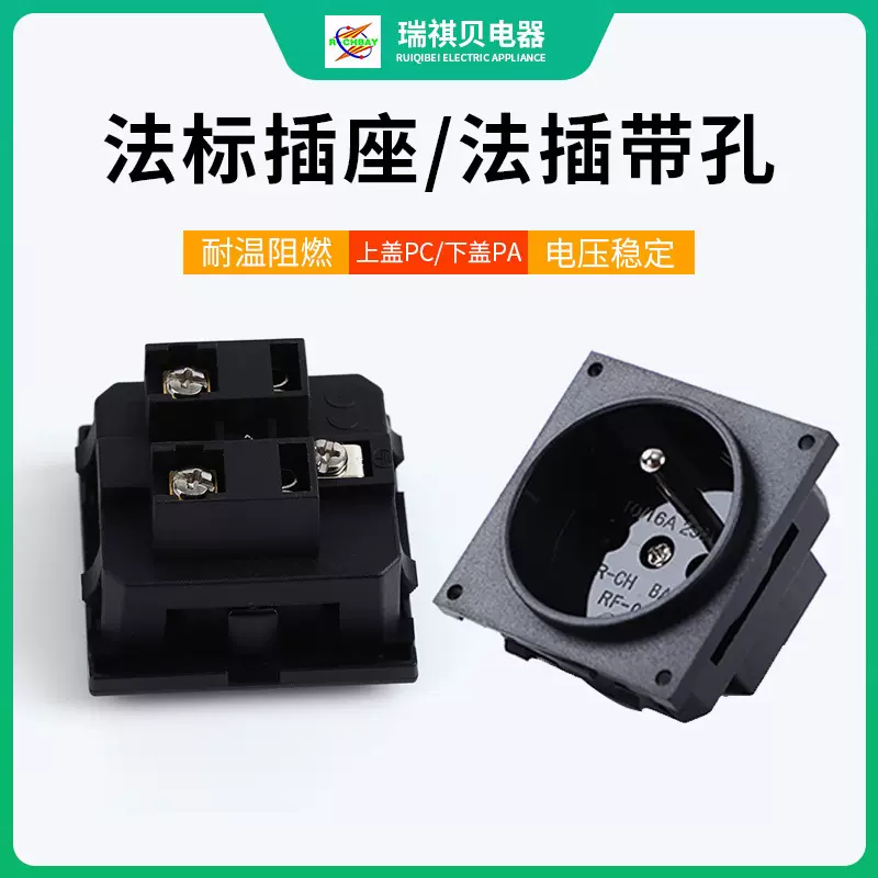 瑞祺贝 法式插座/法插带孔 RF-02带孔 法标桌面插座 法规电源插座