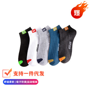 Socks men's spring and autumn non-slip heel SP socks deodorant sweat-absorbent breathable low-top low-cut socks solid color sports socks boat Socks