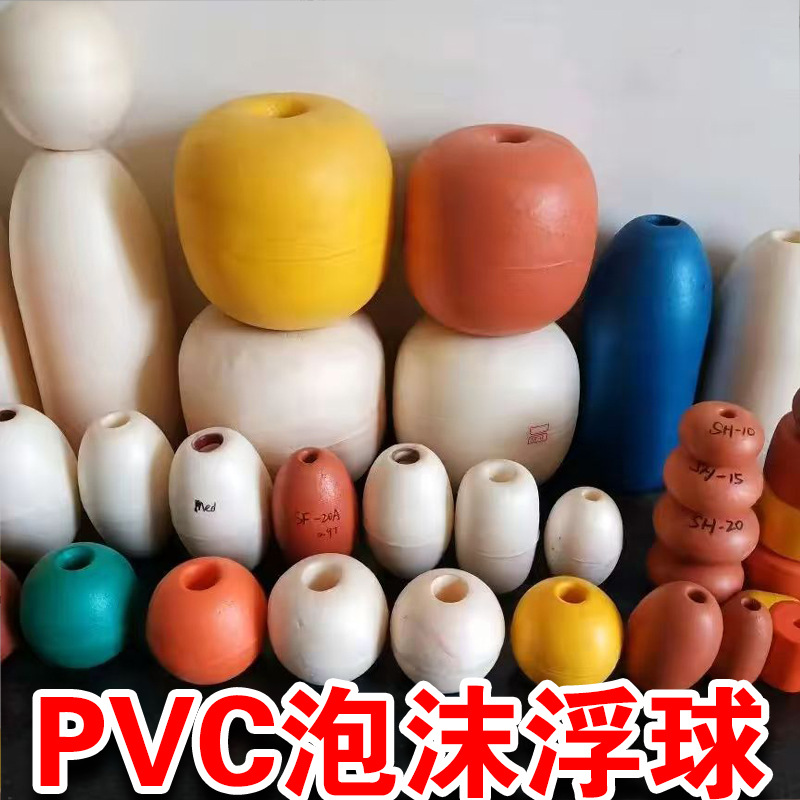 PVC泡沫浮球航洋港头船道警示渔网10cm大浮力浮球网箱浮球
