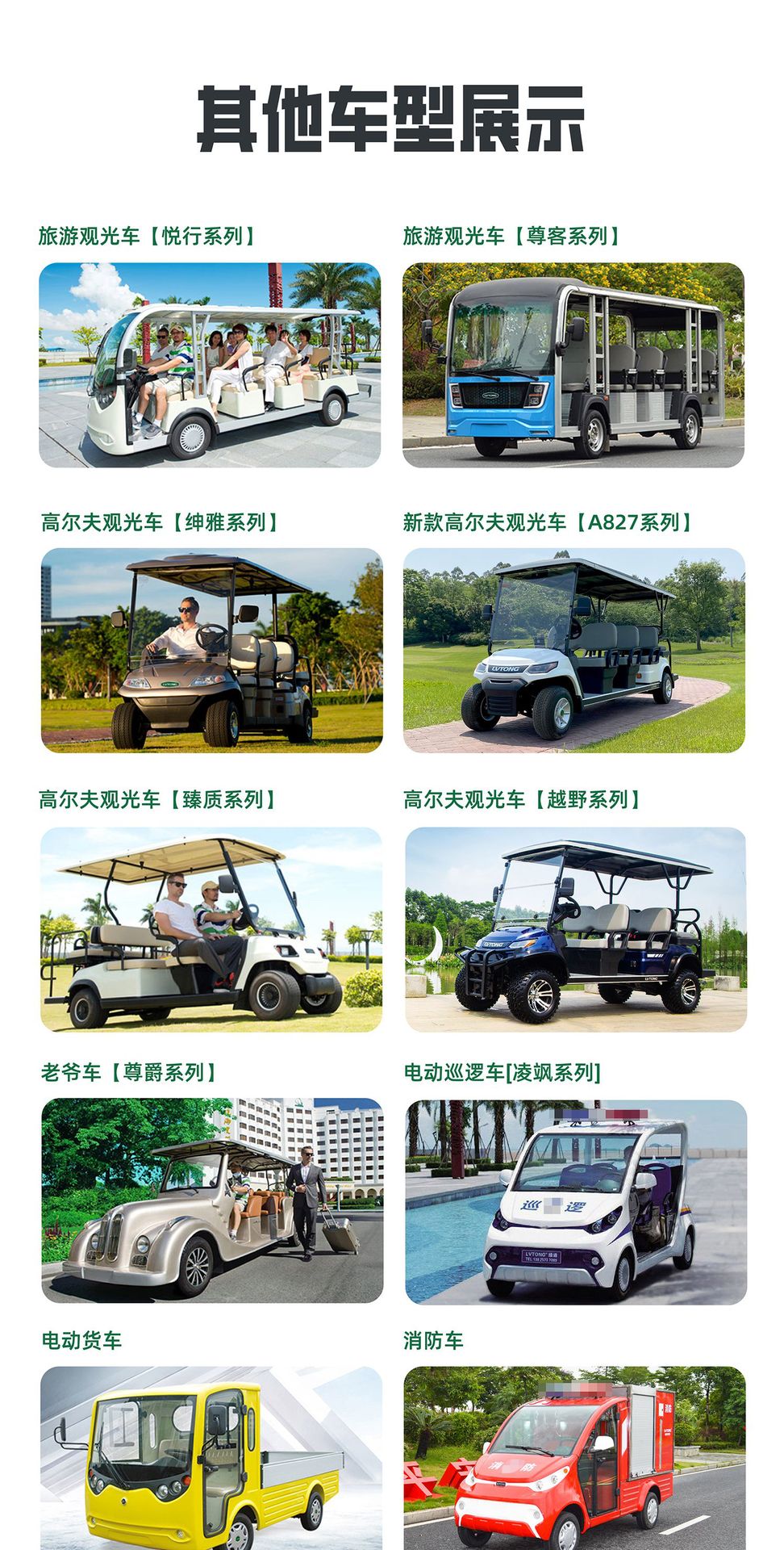 Guangdong Lutong Golf Cart Electric Sightseeing Resort Off-Road Tour Elevated Battery Car Sightseeing Vehicle