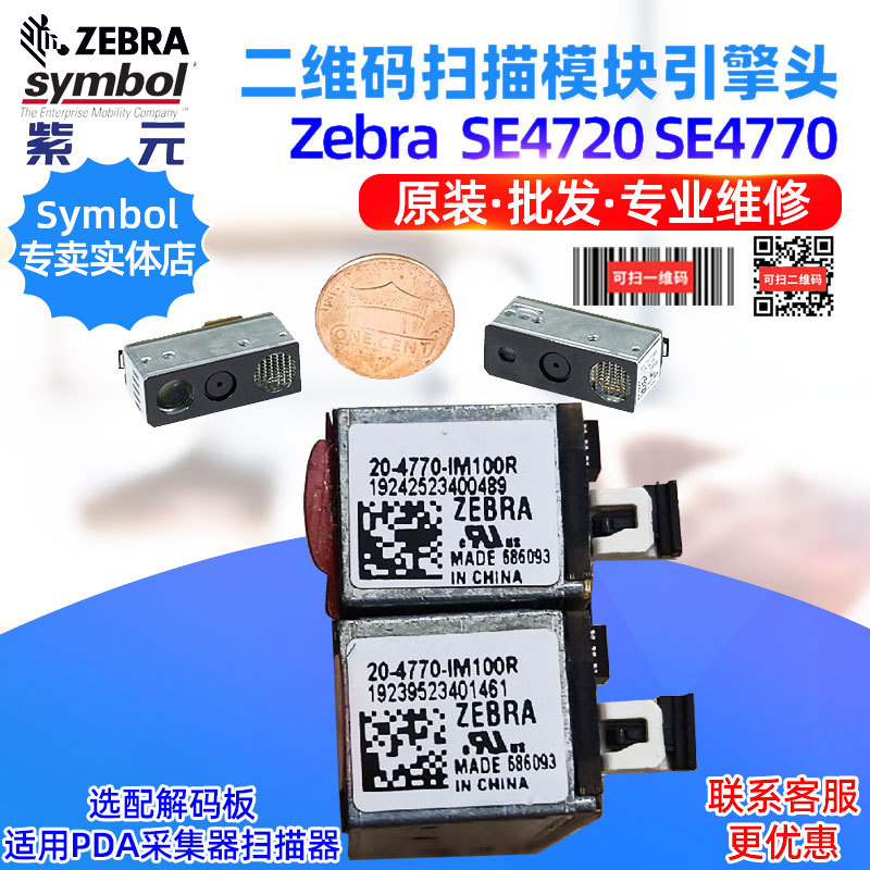 Zebra SE4850ER SE4720 SE4770 204850IM000R PL5000ABCɨ��ͷ