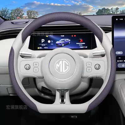 2026 MG07 Steering Wheel Cover Ultra-thin Non-slip Interior Modification Accessories Four-season Car Steering Wheel Cover (Steering wheel cover) - mg07-special-violet-white-ultra-thin-set