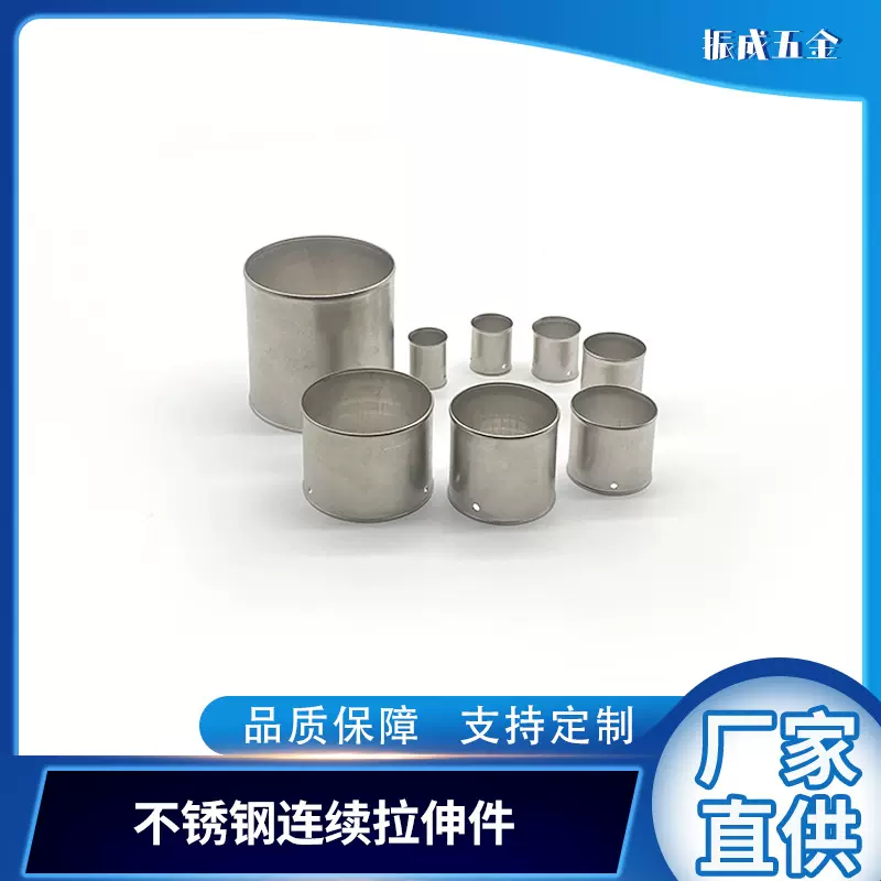 源头厂家不锈钢连续拉伸件机械卡压管件精密五金冲压式件加工现货