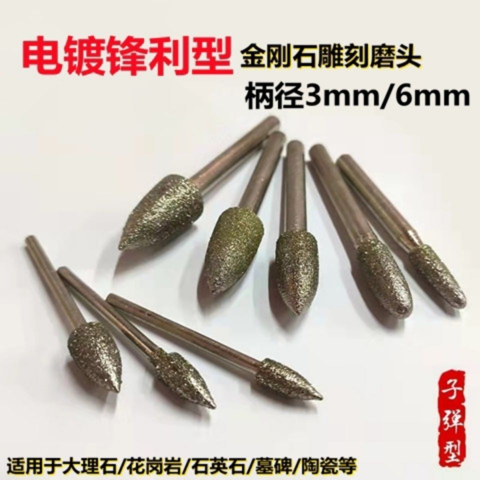 金刚石磨头电镀子弹型雕刻磨棒花岗岩大理石墓碑刻字浮雕雕花工具
