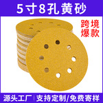 跨境爆款黄砂植绒砂纸5寸8孔125mm黄金砂打磨干磨背绒圆盘黄砂纸