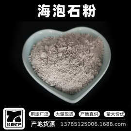 海泡石油田堵漏用海泡石粉加工保温材料涂料用高绒量海泡石纤维