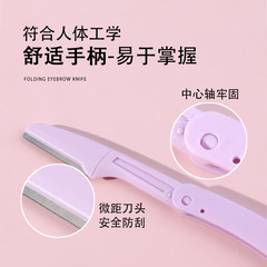 伊芝蓮摺疊修眉刀刮眉刀不鏽鋼刀片初學者套裝防護網剃毛刀批發