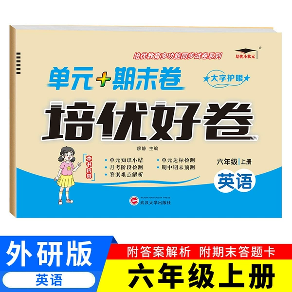 Sixth Grade [Part] English [Foreign Research Version]
