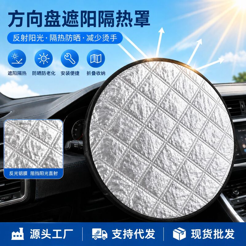 Car steering wheel sunshade cover, car interior accessory for summer, specialized for car use, provides sun protection, cooling, and heat insulation Car steering wheel sunshade cover, car interior accessory for summer, specialized for car use, provides sun protection, cooling, and heat insulation