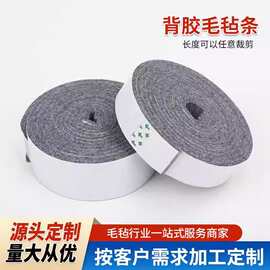 自粘毛毡条可裁剪密封消音防滑耐磨家具保护垫背胶桌椅腿静音防滑