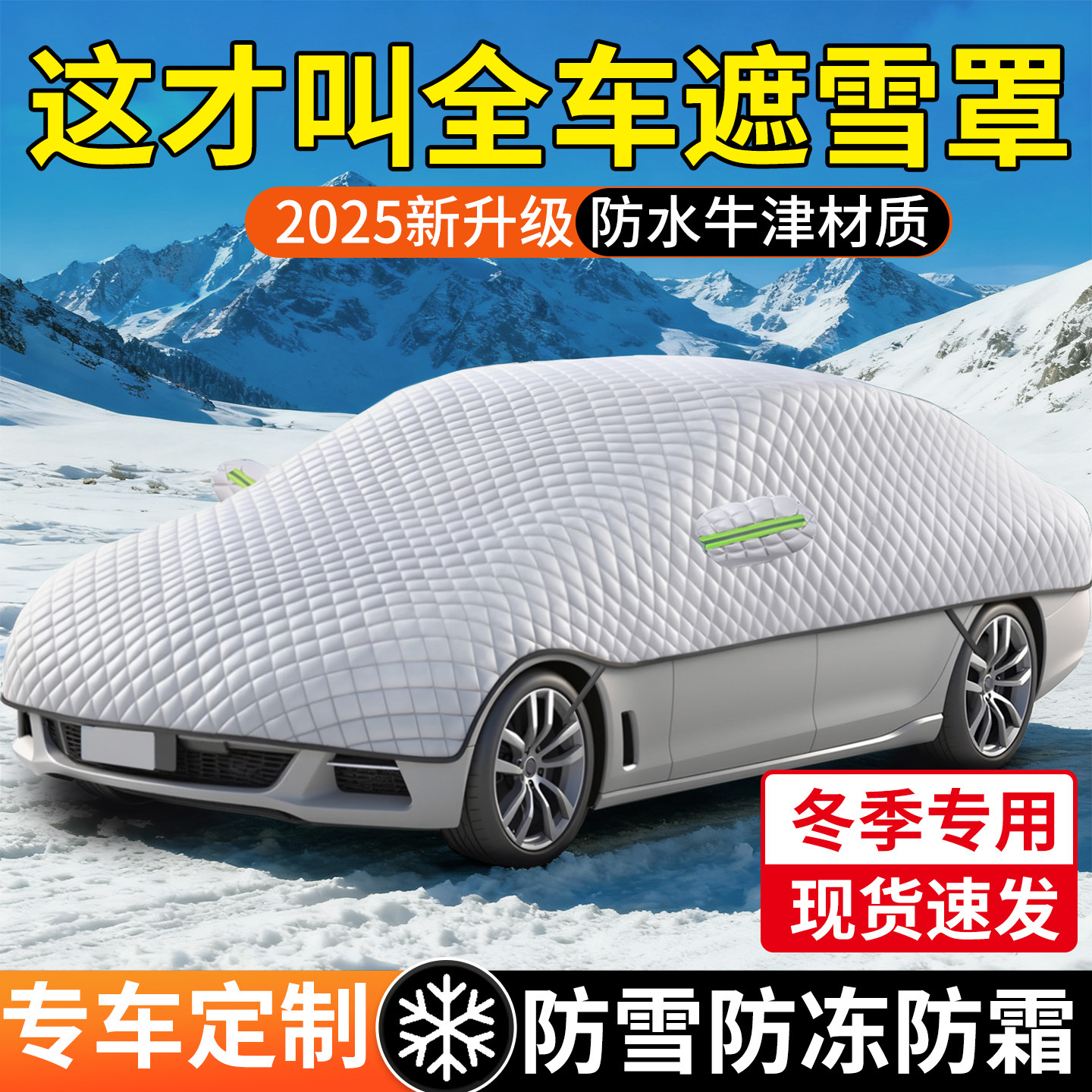 Windshield Winter Anti-freeze: Qìchē Car snow shield - ii