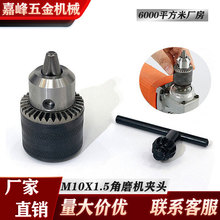 角磨机夹头转手电钻夹头M10*1.5钻夹头批发电动扳手转换接杆转换