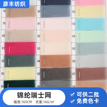 锦纶瑞士网速干透气 婚纱礼服时尚网纱蓬蓬裙蚊帐鞋材裙摆网布