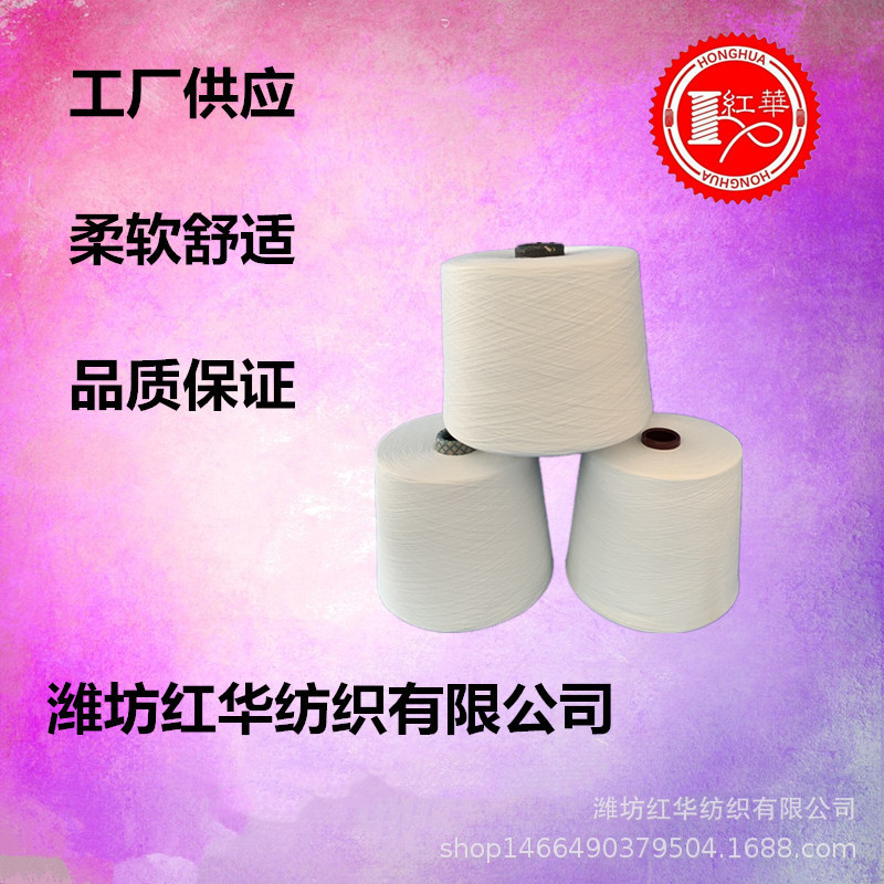 精梳涤棉纱40支45支厂家涤纶棉混纺纱环锭纺精梳JCVC6040 40S涤棉
