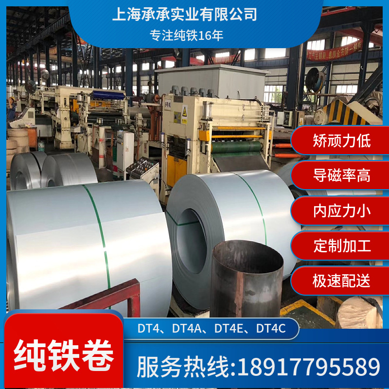 供应电磁纯铁 DT4E DT4C 上海承承 导磁率高 矫顽力低 无剩磁