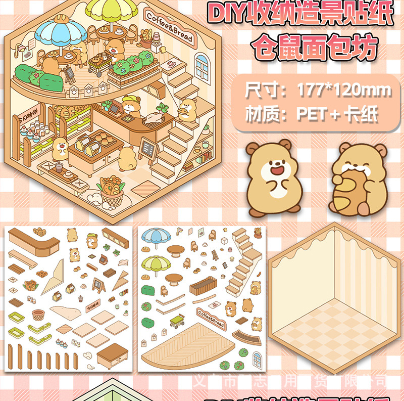 [시나리오 스티커: 햄스터 베이커리 1팩]