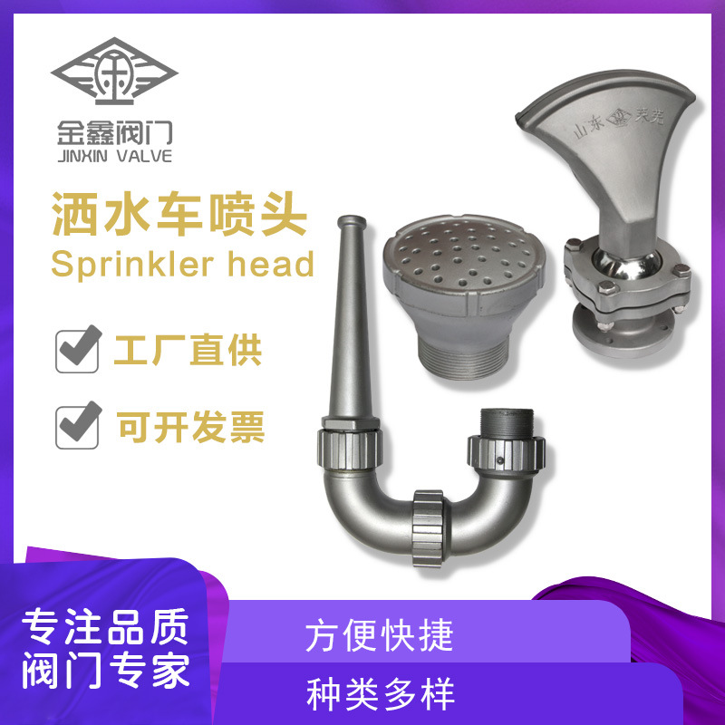 洒水车喷头 可调鸭嘴喷头 前冲喷头鸭嘴旋转可调节喷头水车配件