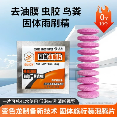 E Road Chichi Car Glass Cleaner Effervescent Tablets Solid Wiper Fluid Concentrated Cleaning Agent for Removing Oil Film (Glass agent) - 10-pieces-0