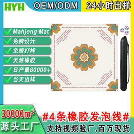 跨境亚马逊麻将桌垫防滑静音锁边橡胶垫可水洗高清印刷多人桌游垫