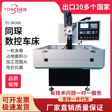 同琛数控铣床厂家自营小型CNC全自动钻铣床微型机床TC-SK36A铣床